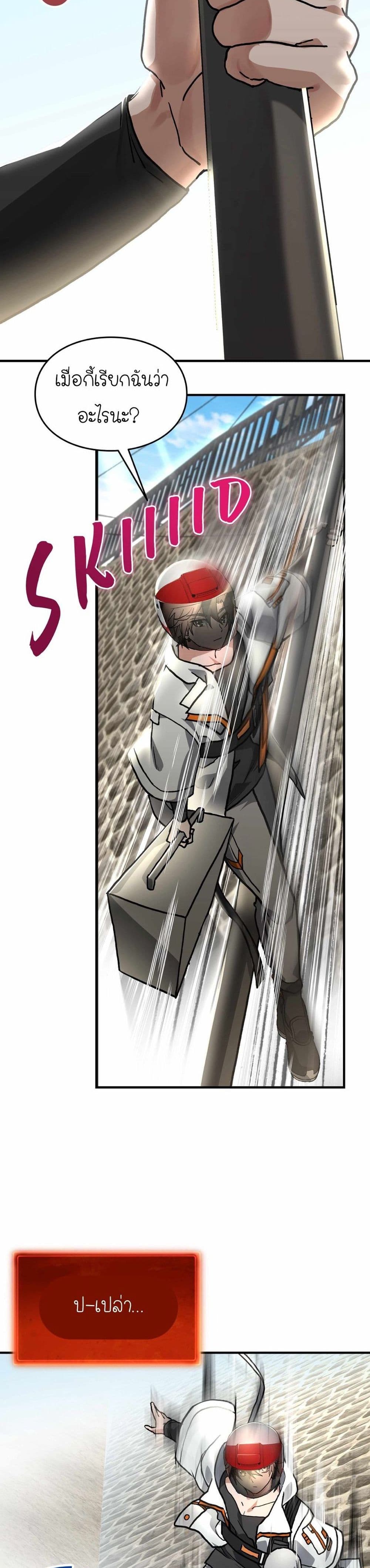 How I Became an SSS Rank Delivery Hunter page 31