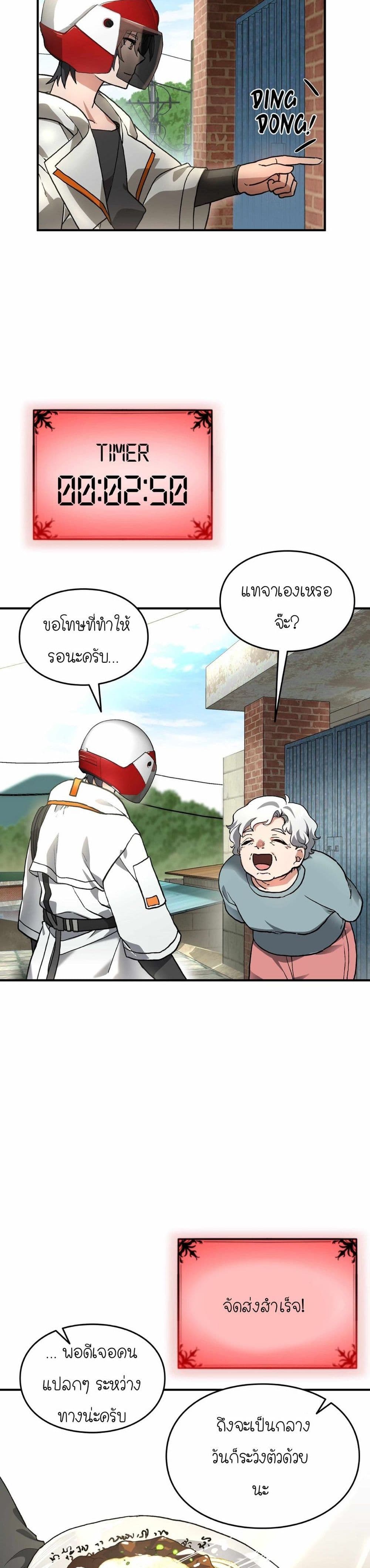 How I Became an SSS Rank Delivery Hunter page 33