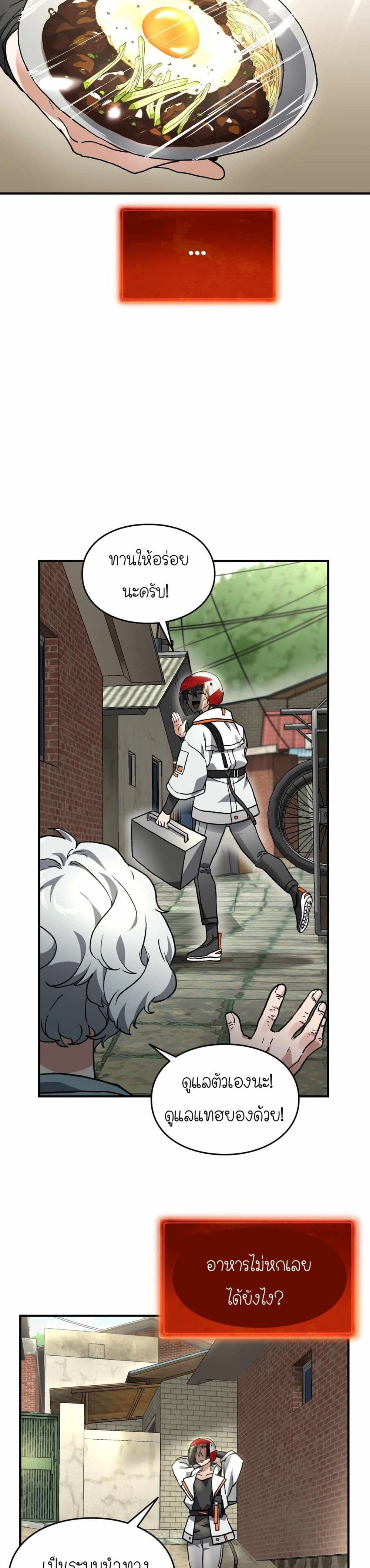 How I Became an SSS Rank Delivery Hunter page 34