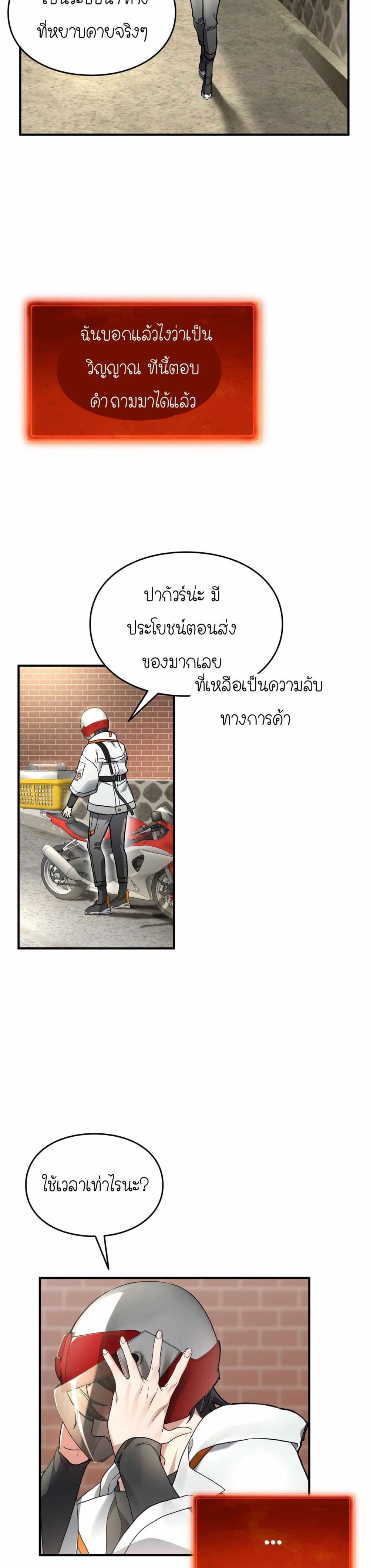 How I Became an SSS Rank Delivery Hunter page 35