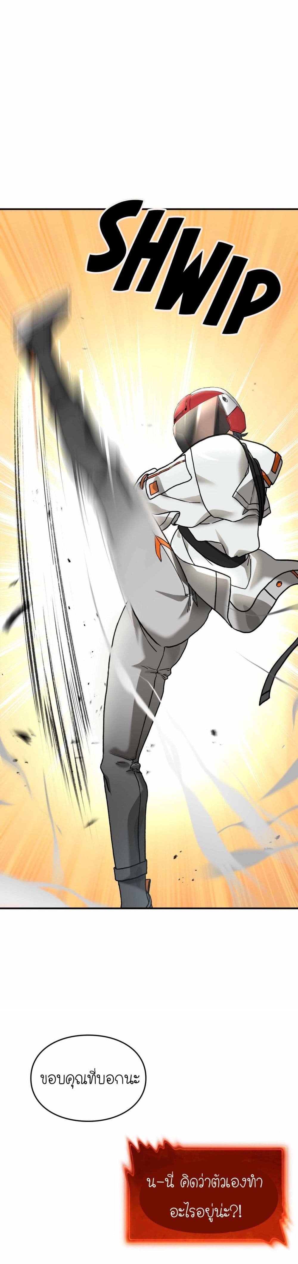 How I Became an SSS Rank Delivery Hunter page 37