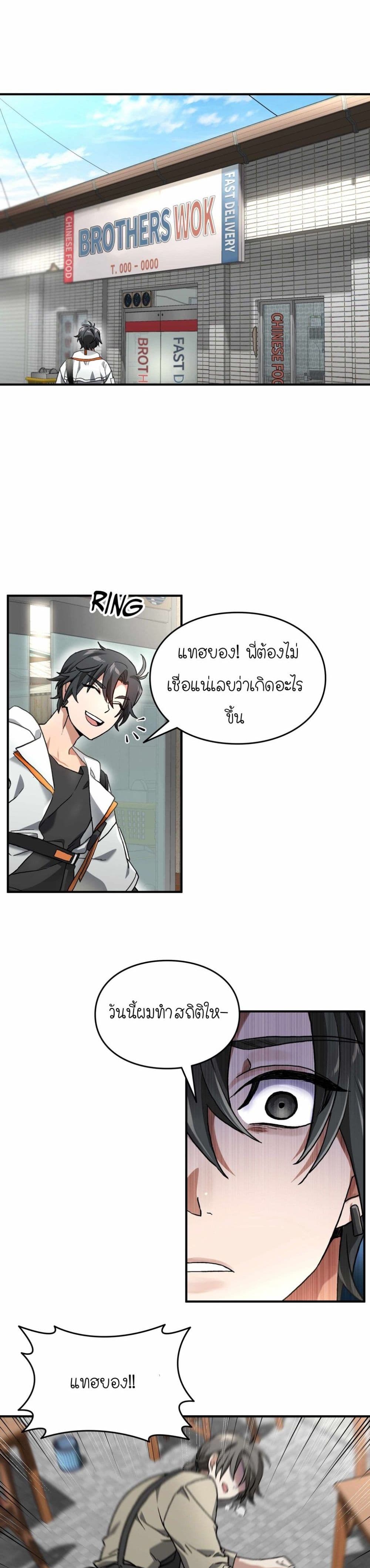 How I Became an SSS Rank Delivery Hunter page 39