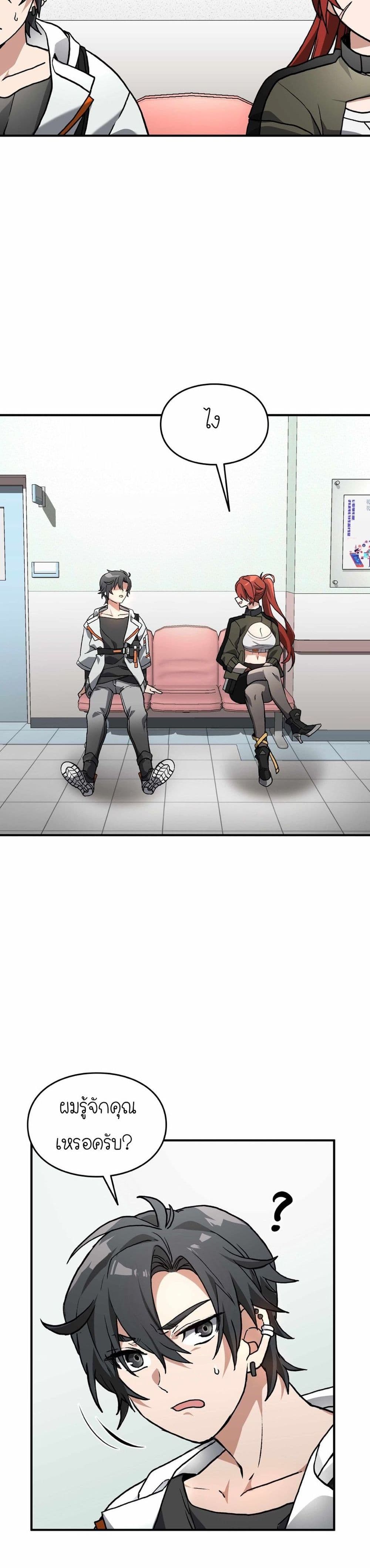 How I Became an SSS Rank Delivery Hunter page 46