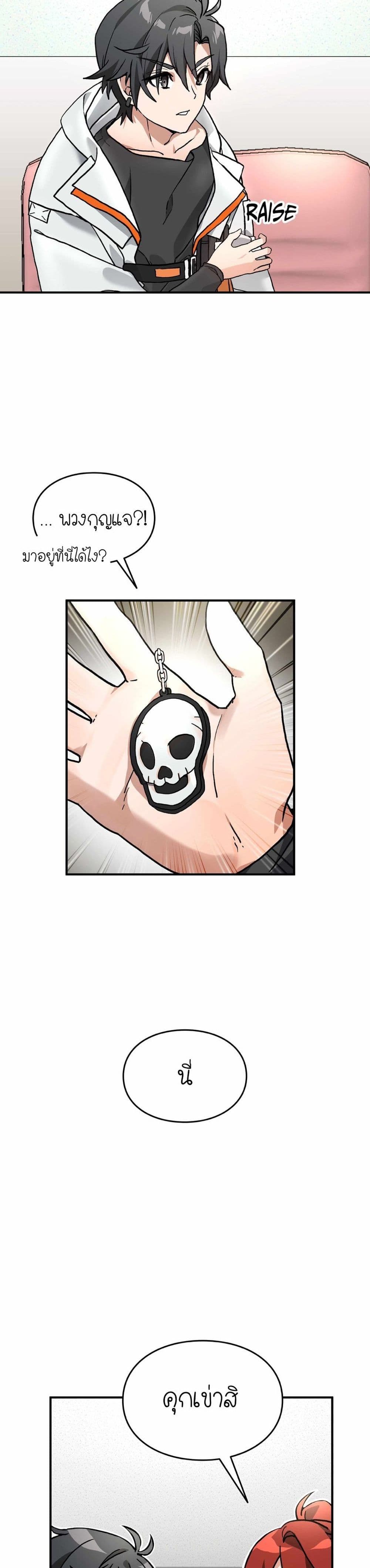 How I Became an SSS Rank Delivery Hunter page 48