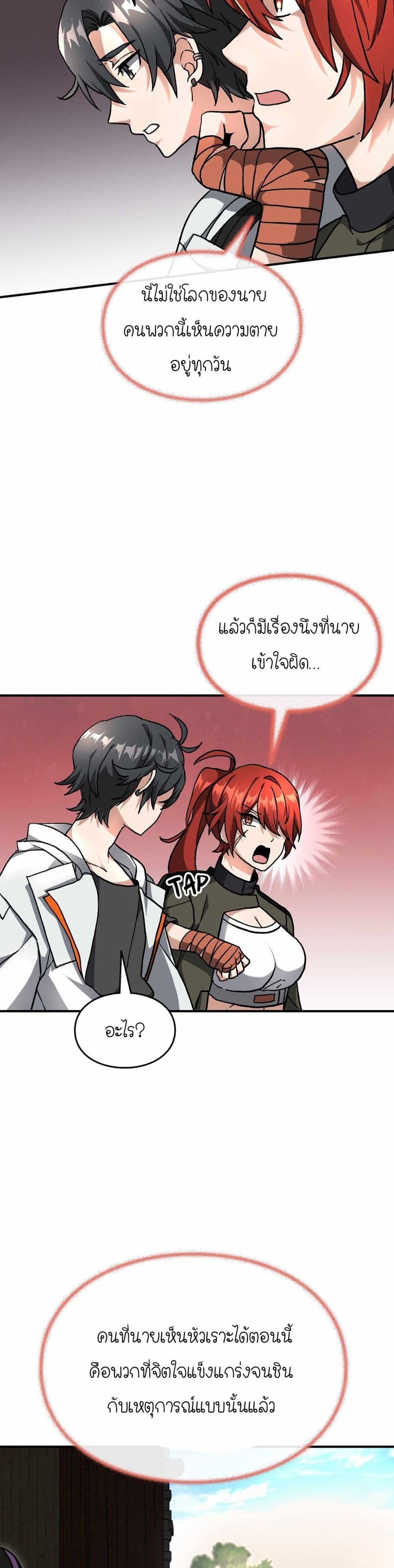 How I Became an SSS Rank Delivery Hunter page 6