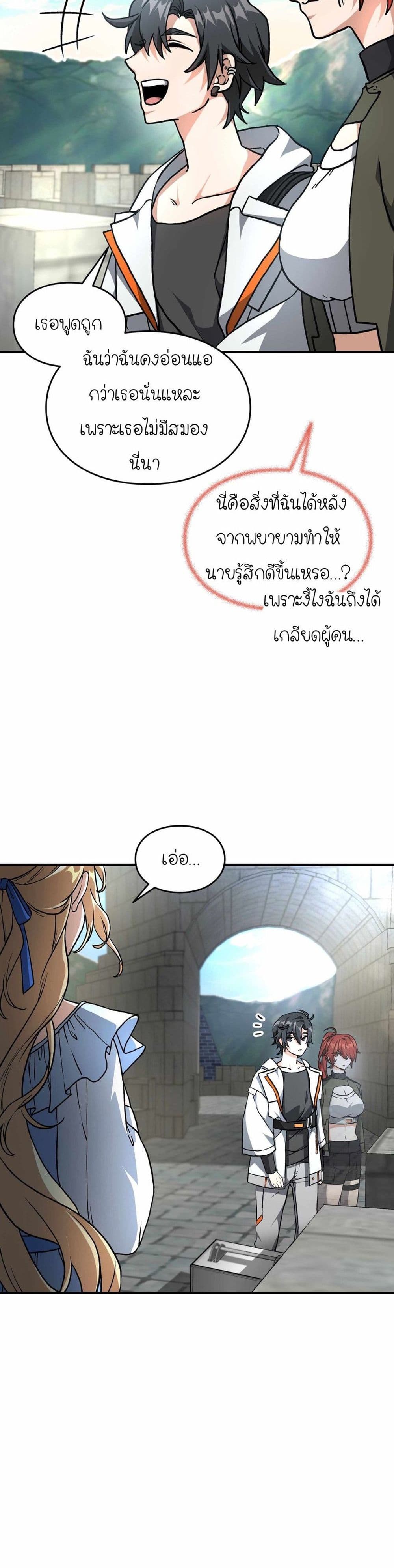 How I Became an SSS Rank Delivery Hunter page 8
