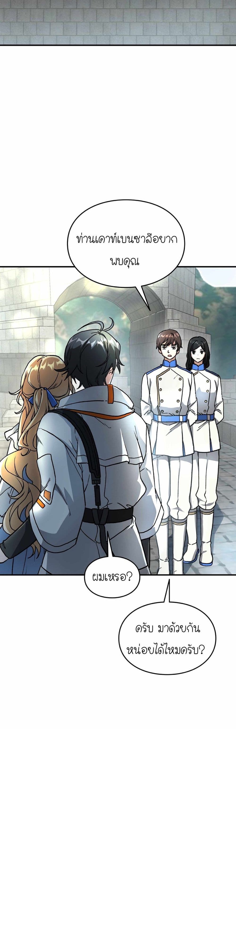 How I Became an SSS Rank Delivery Hunter page 12