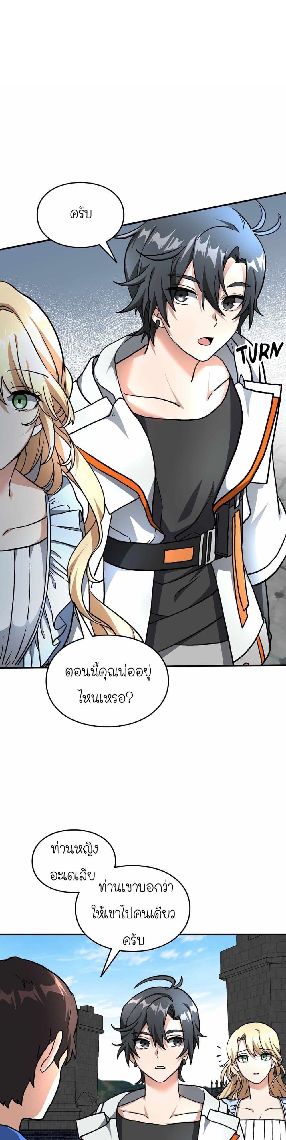 How I Became an SSS Rank Delivery Hunter page 13