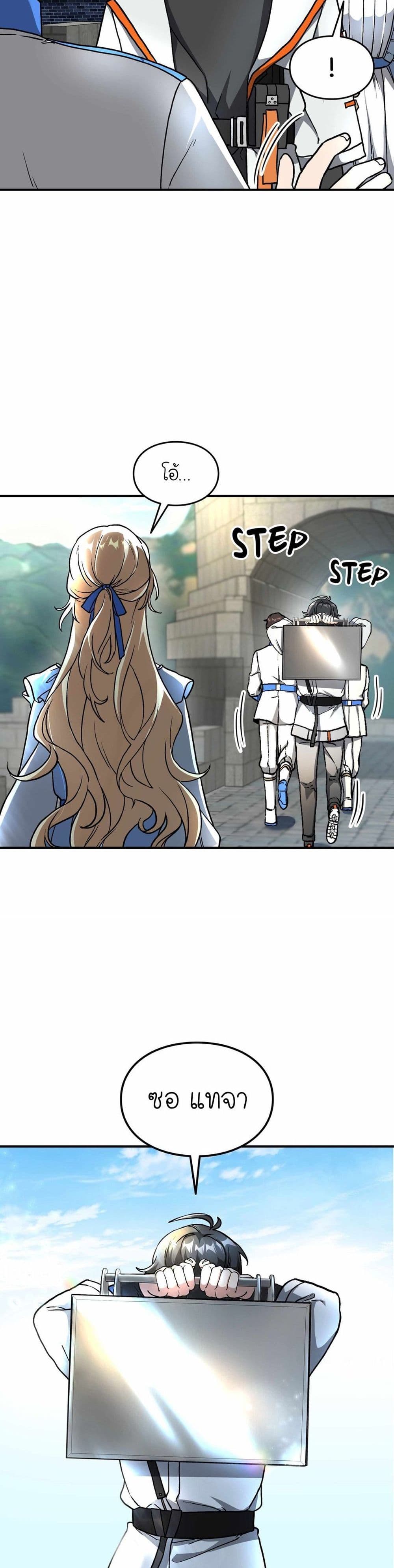 How I Became an SSS Rank Delivery Hunter page 14