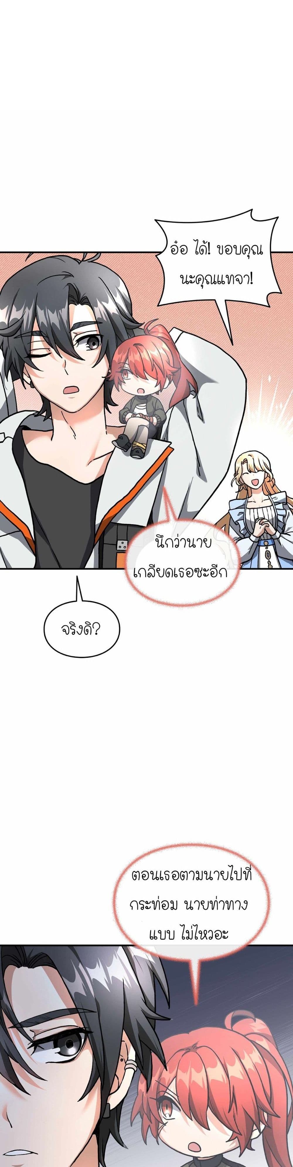 How I Became an SSS Rank Delivery Hunter page 16