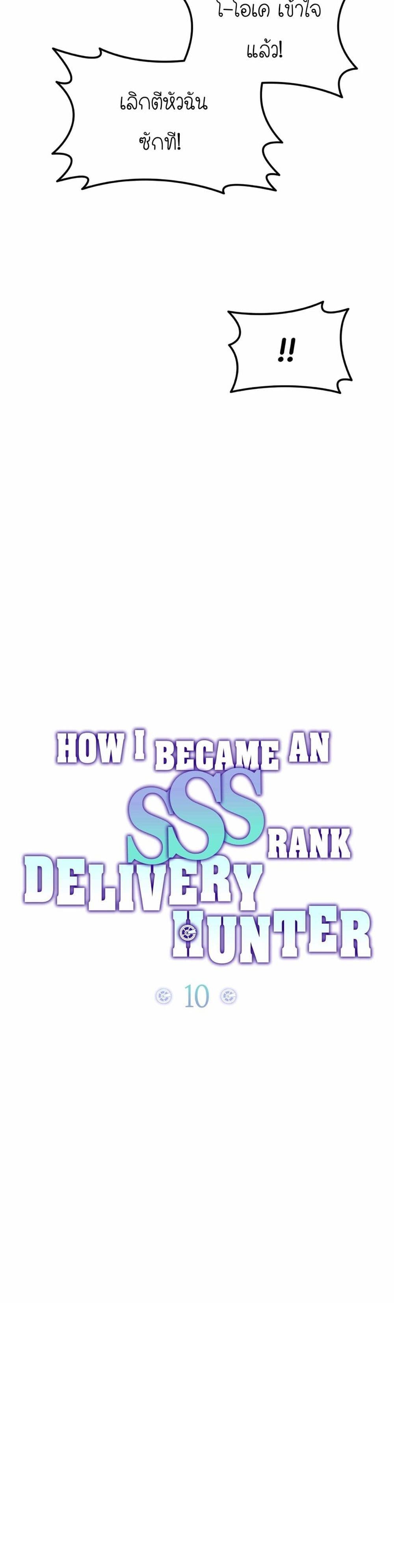 How I Became an SSS Rank Delivery Hunter page 21