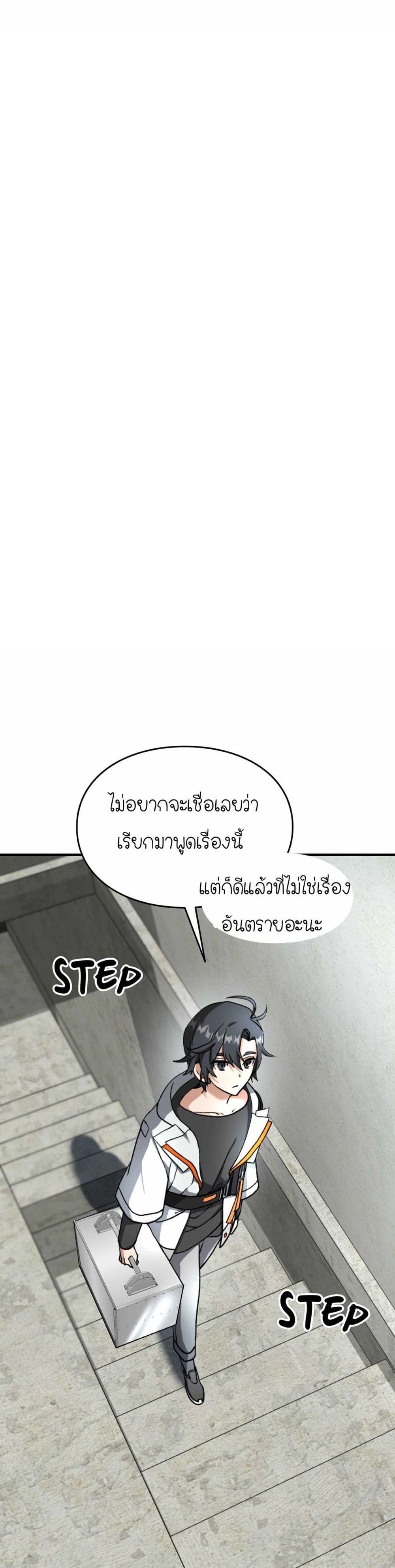 How I Became an SSS Rank Delivery Hunter page 27