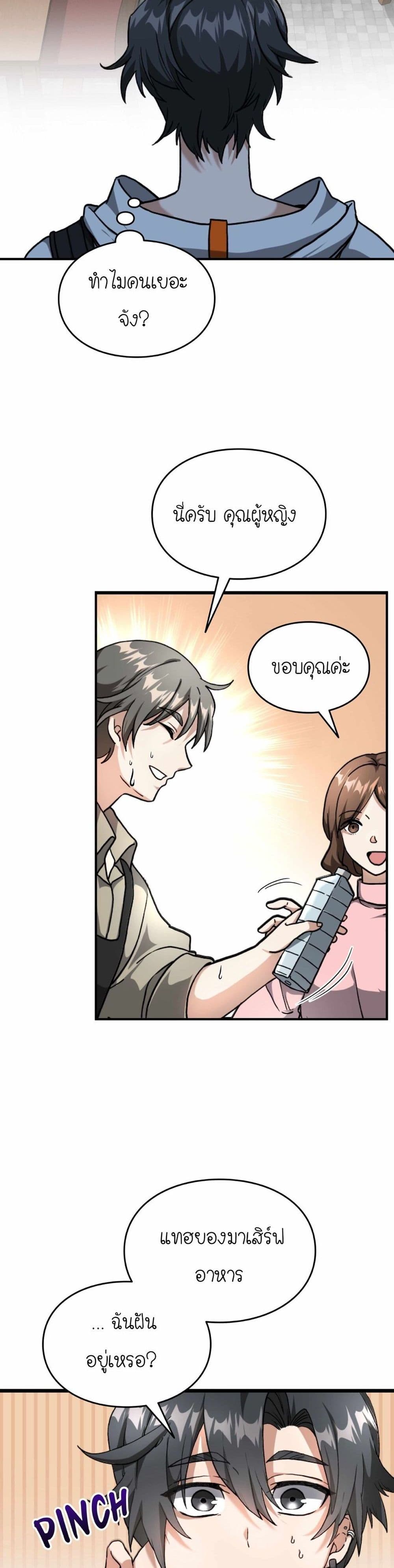 How I Became an SSS Rank Delivery Hunter page 29