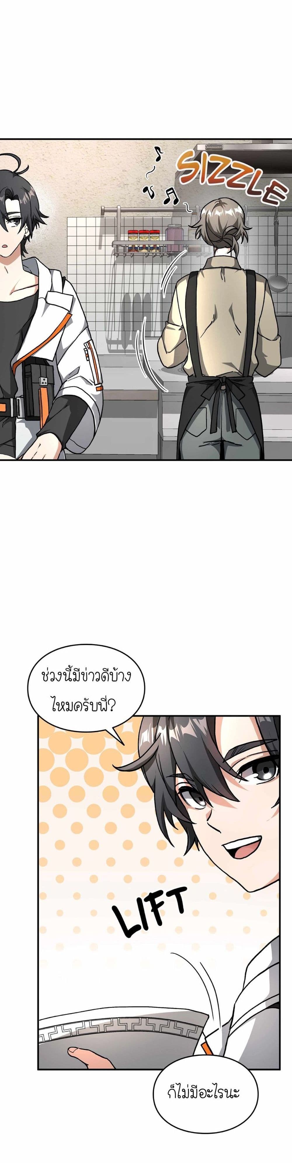 How I Became an SSS Rank Delivery Hunter page 34