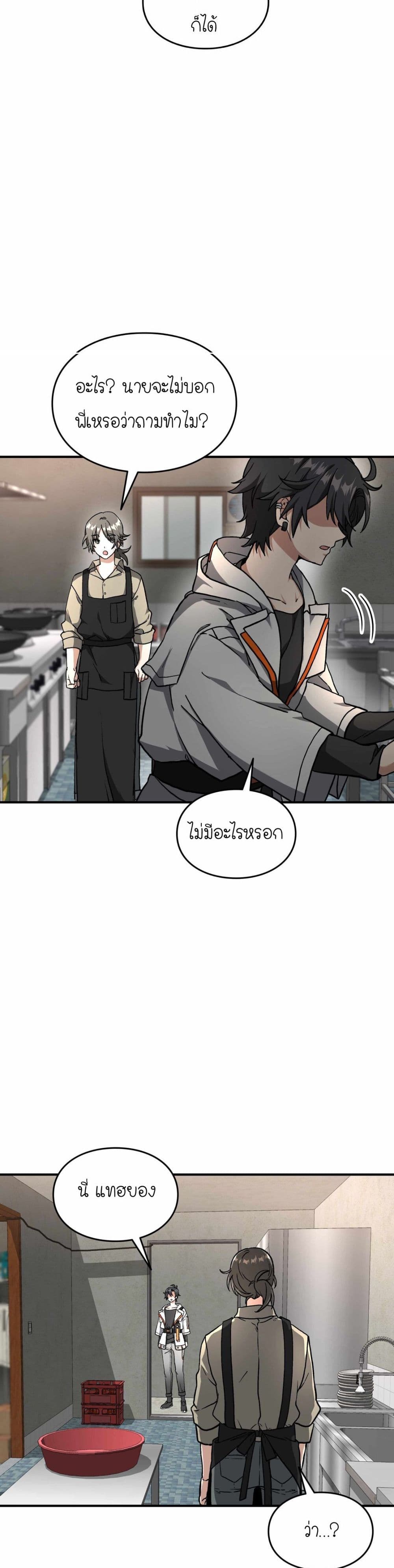 How I Became an SSS Rank Delivery Hunter page 37