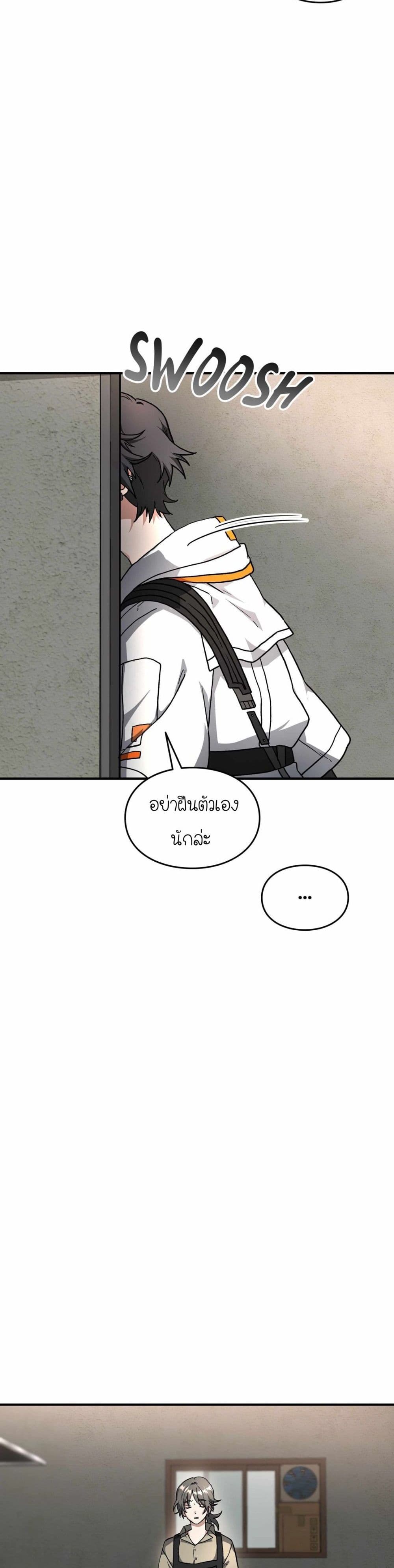 How I Became an SSS Rank Delivery Hunter page 38