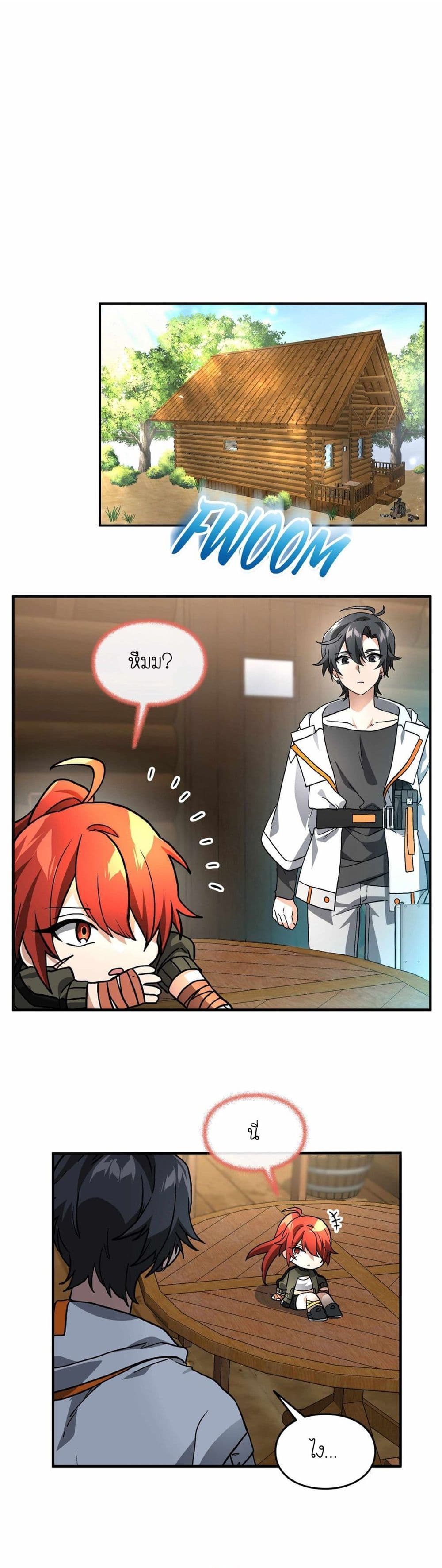 How I Became an SSS Rank Delivery Hunter page 1