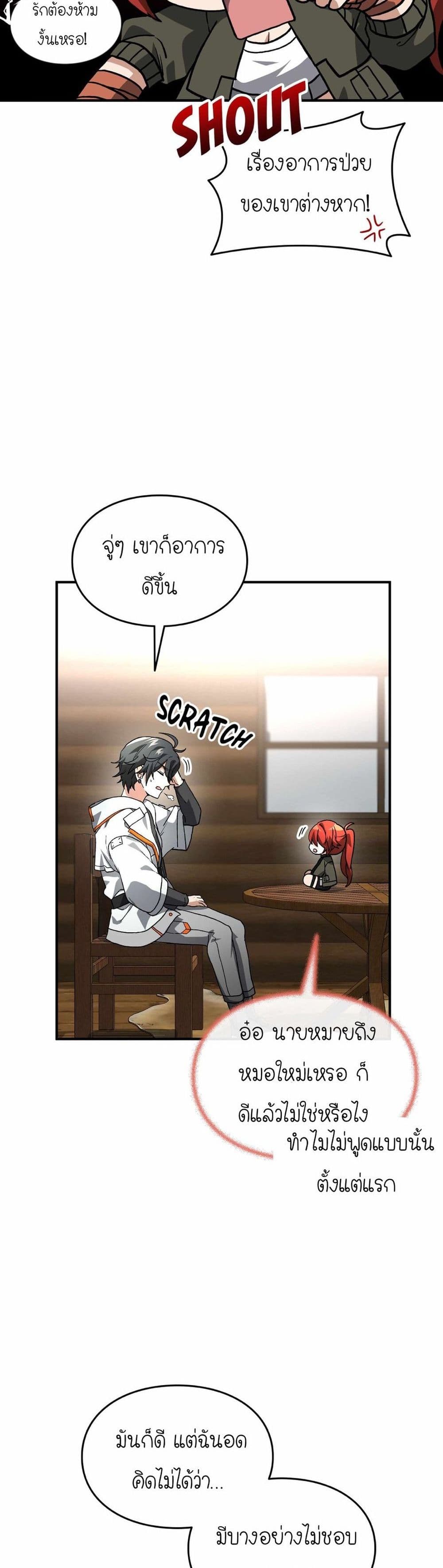 How I Became an SSS Rank Delivery Hunter page 3