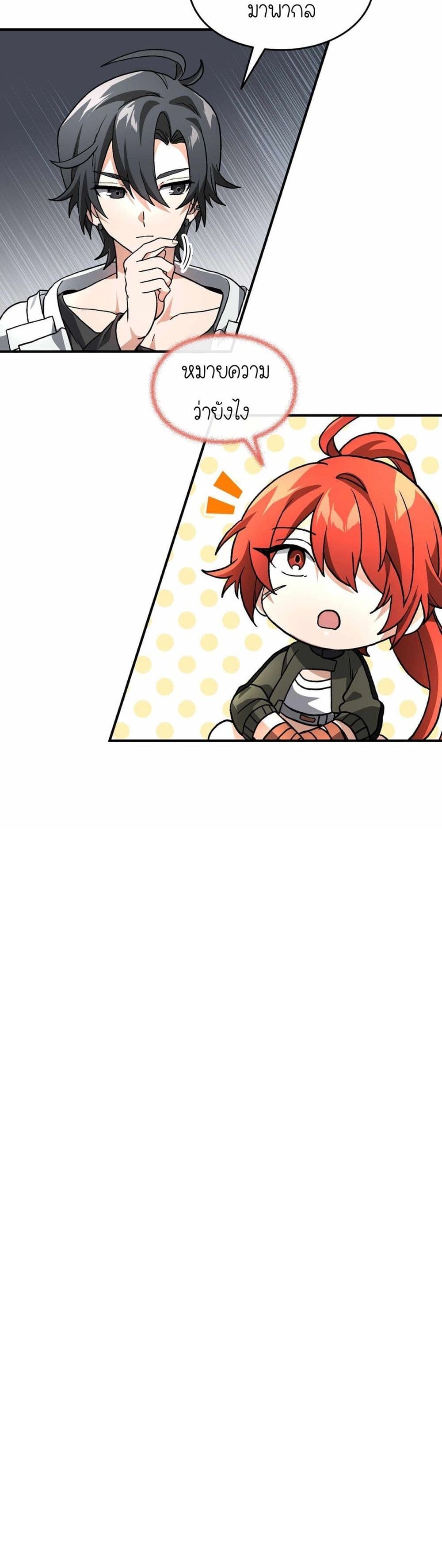 How I Became an SSS Rank Delivery Hunter page 4