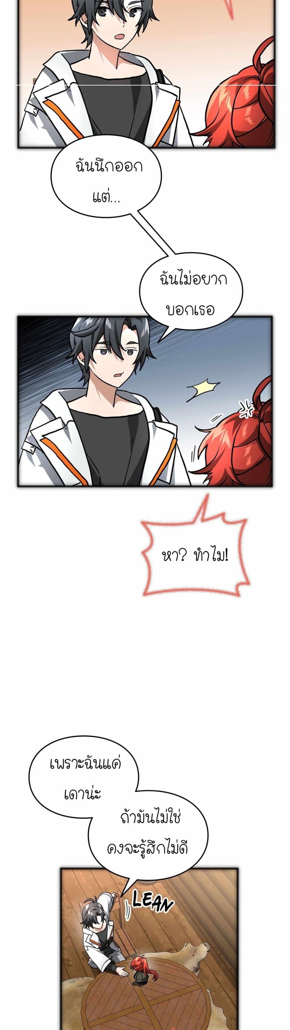How I Became an SSS Rank Delivery Hunter page 6