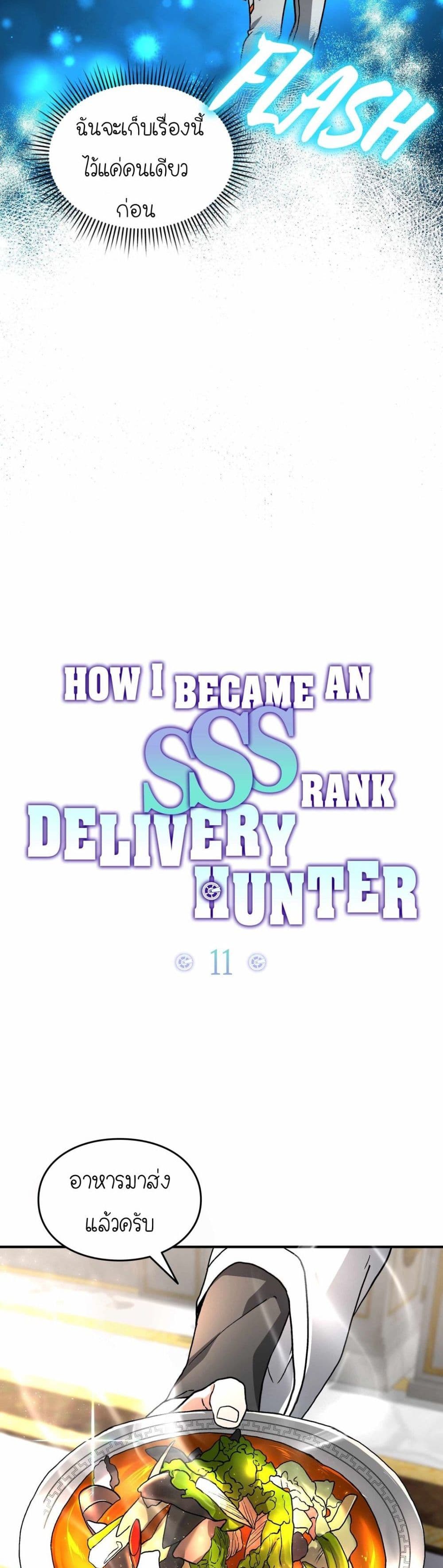 How I Became an SSS Rank Delivery Hunter page 10