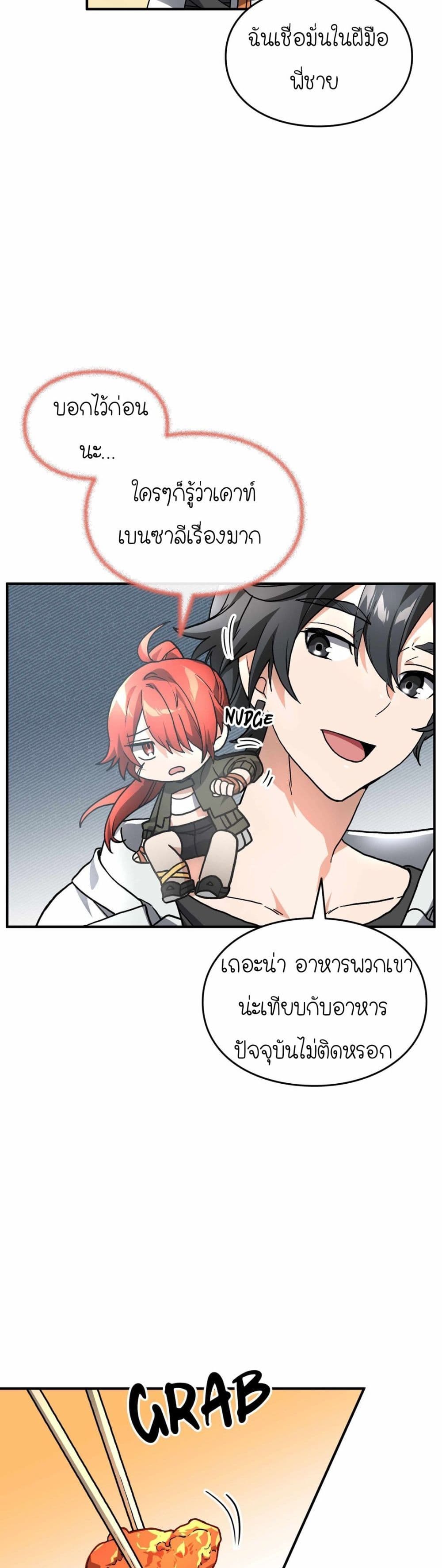 How I Became an SSS Rank Delivery Hunter page 12