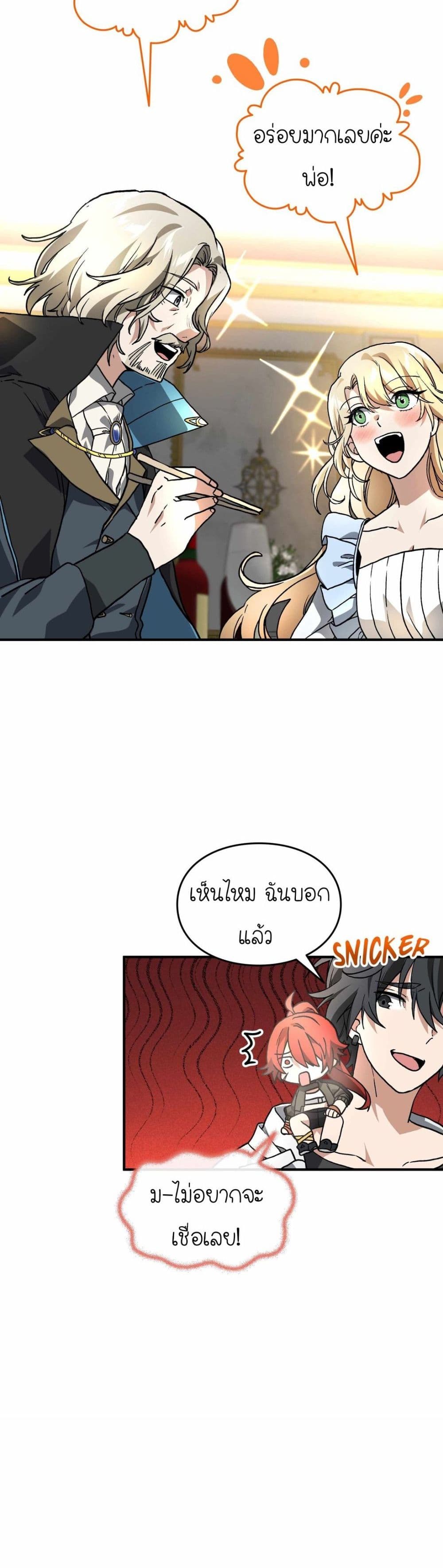 How I Became an SSS Rank Delivery Hunter page 14