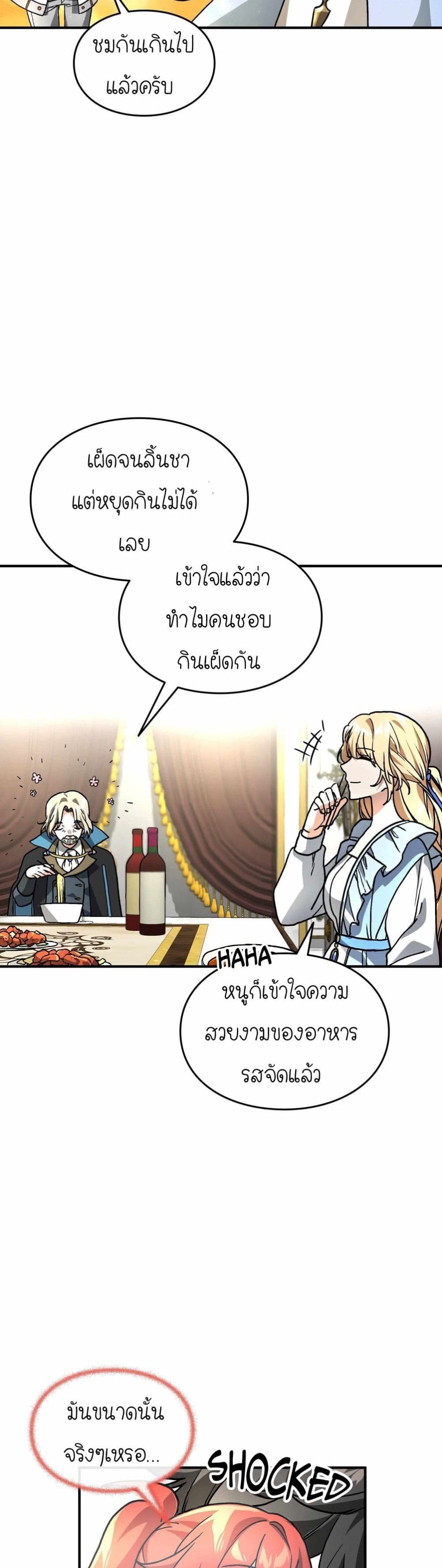 How I Became an SSS Rank Delivery Hunter page 16