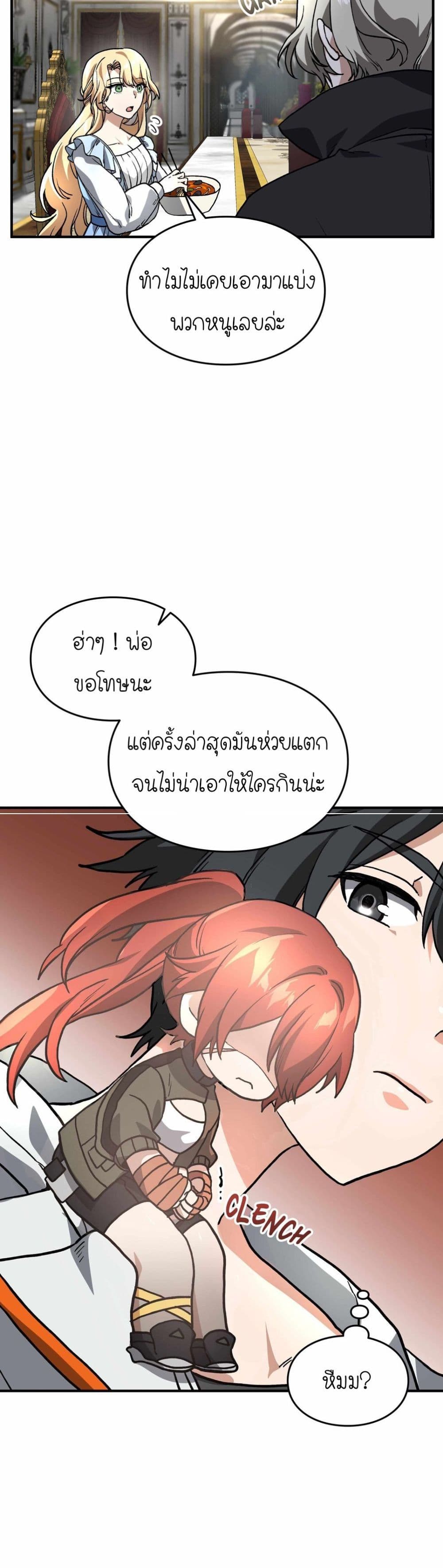 How I Became an SSS Rank Delivery Hunter page 19