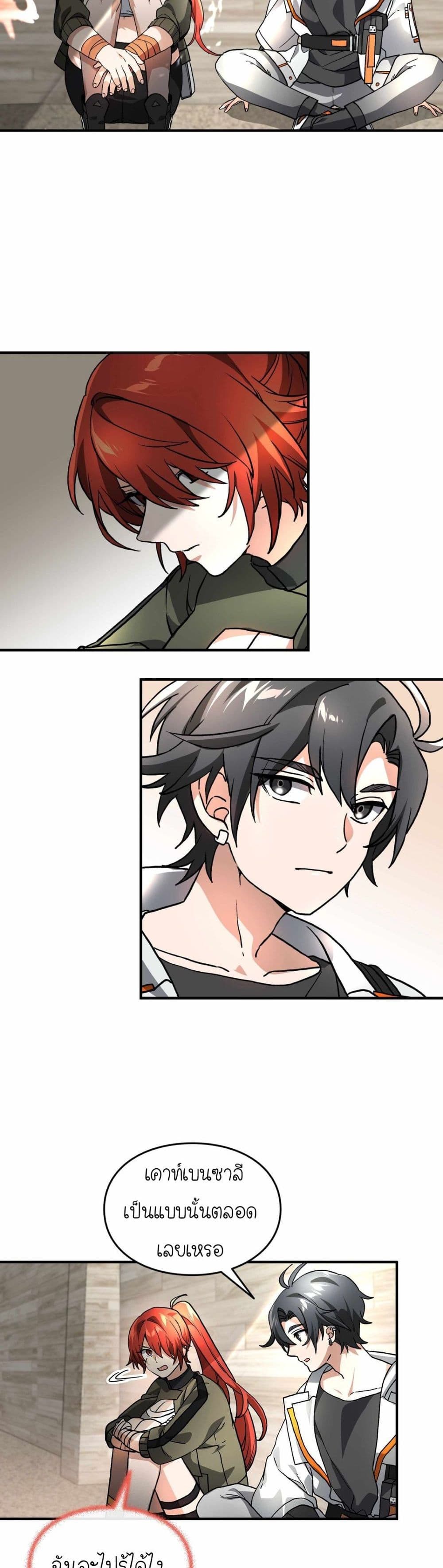 How I Became an SSS Rank Delivery Hunter page 23