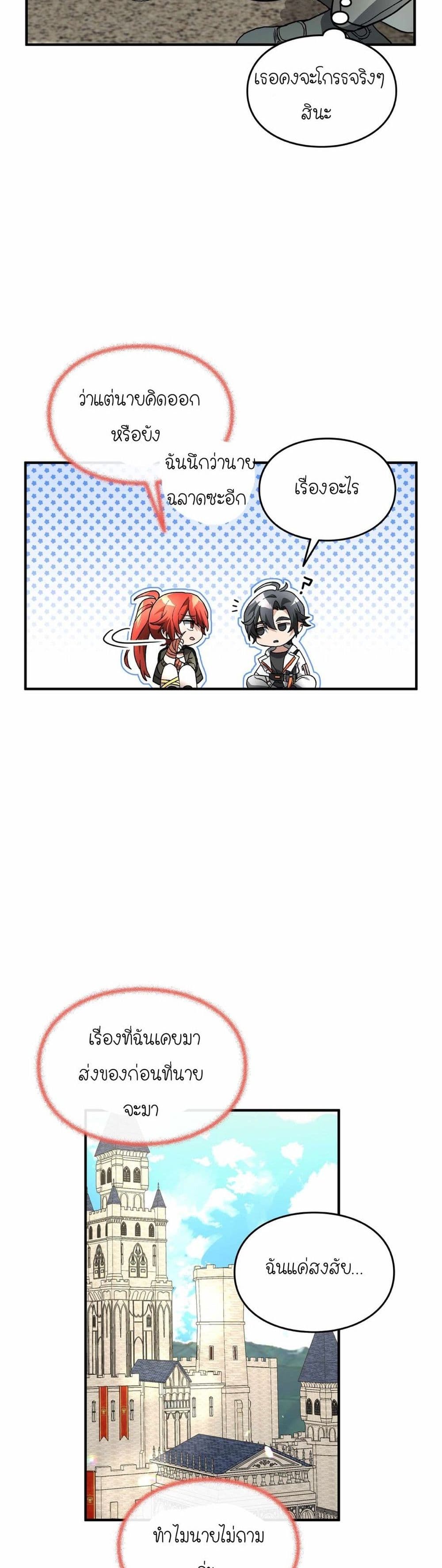 How I Became an SSS Rank Delivery Hunter page 25