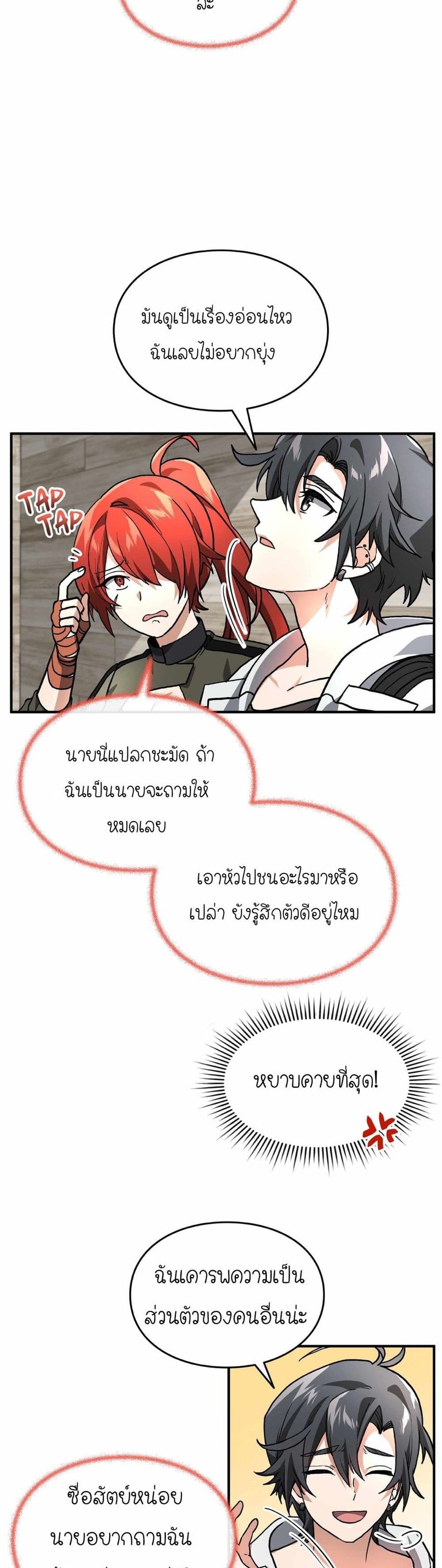 How I Became an SSS Rank Delivery Hunter page 26