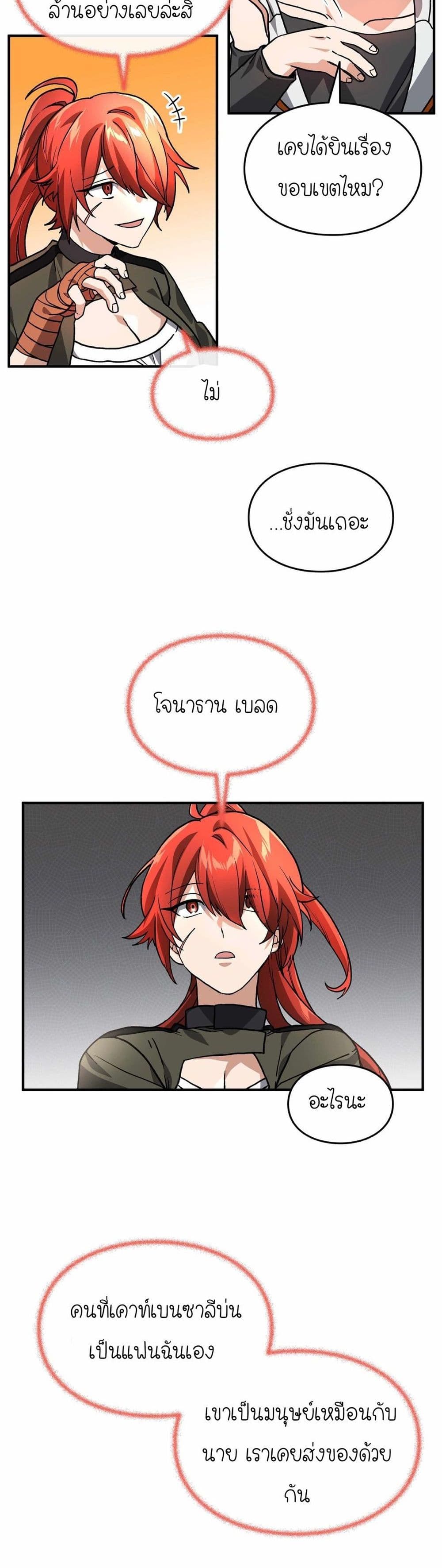 How I Became an SSS Rank Delivery Hunter page 27