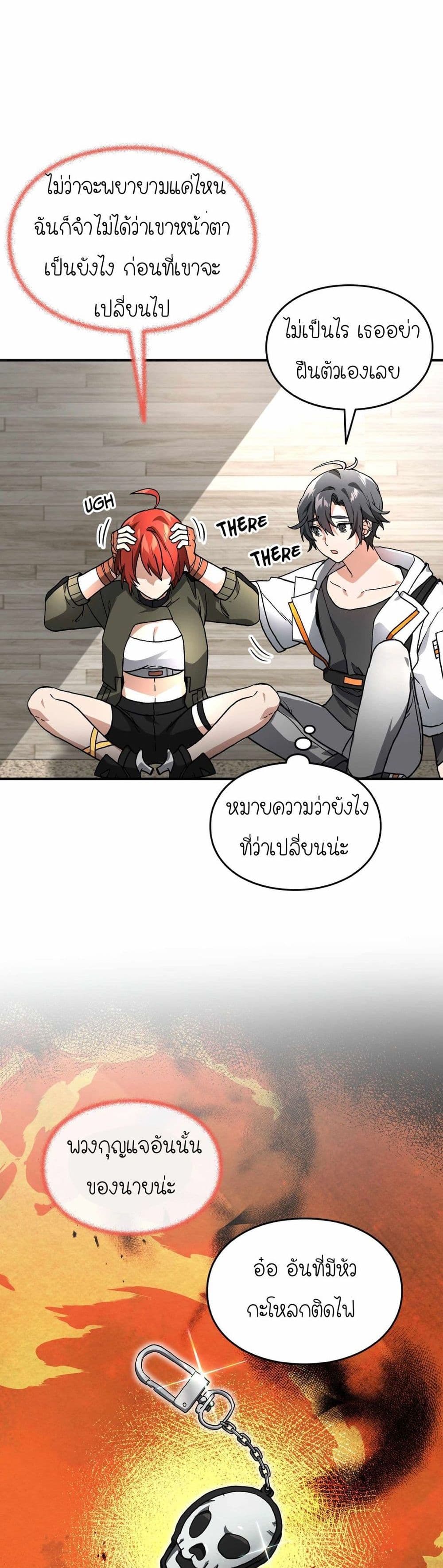 How I Became an SSS Rank Delivery Hunter page 30