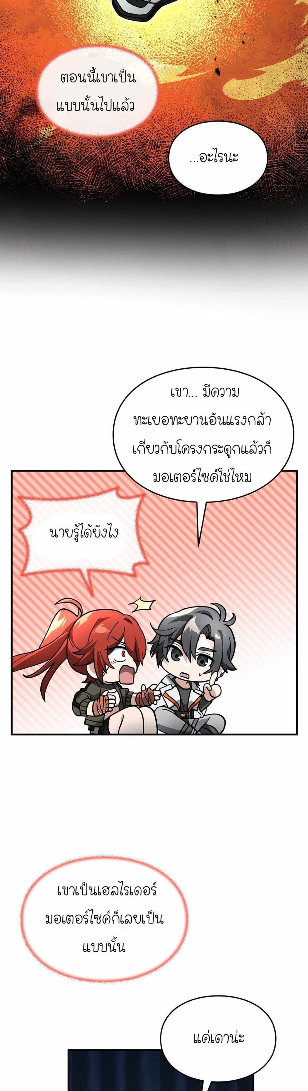 How I Became an SSS Rank Delivery Hunter page 31
