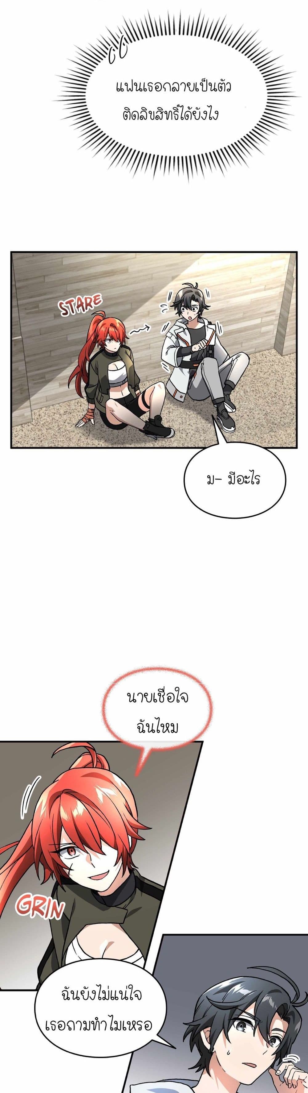How I Became an SSS Rank Delivery Hunter page 33