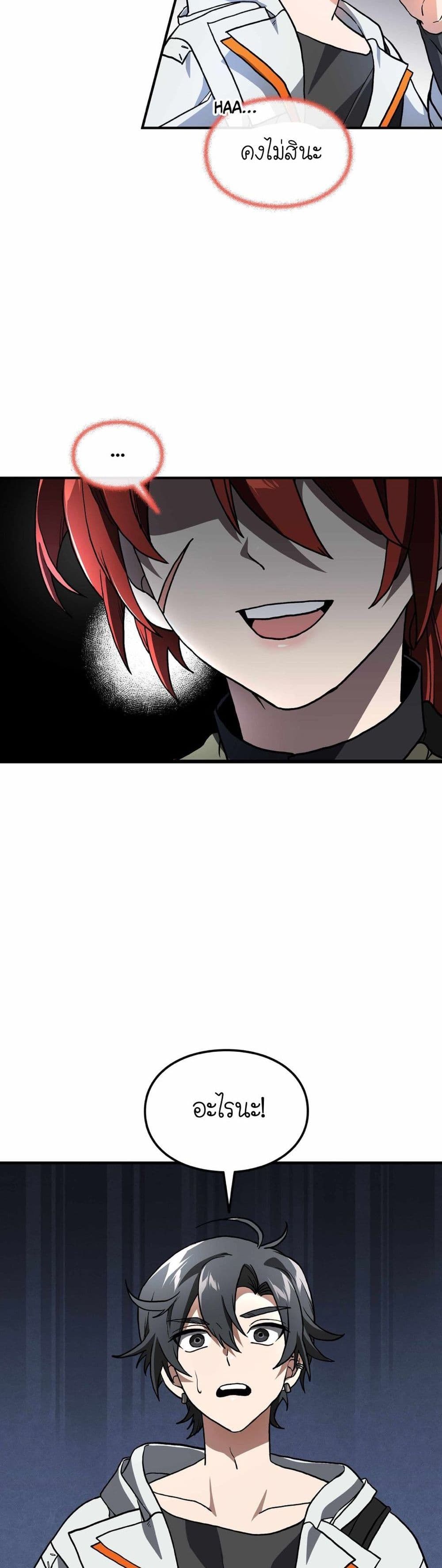 How I Became an SSS Rank Delivery Hunter page 34