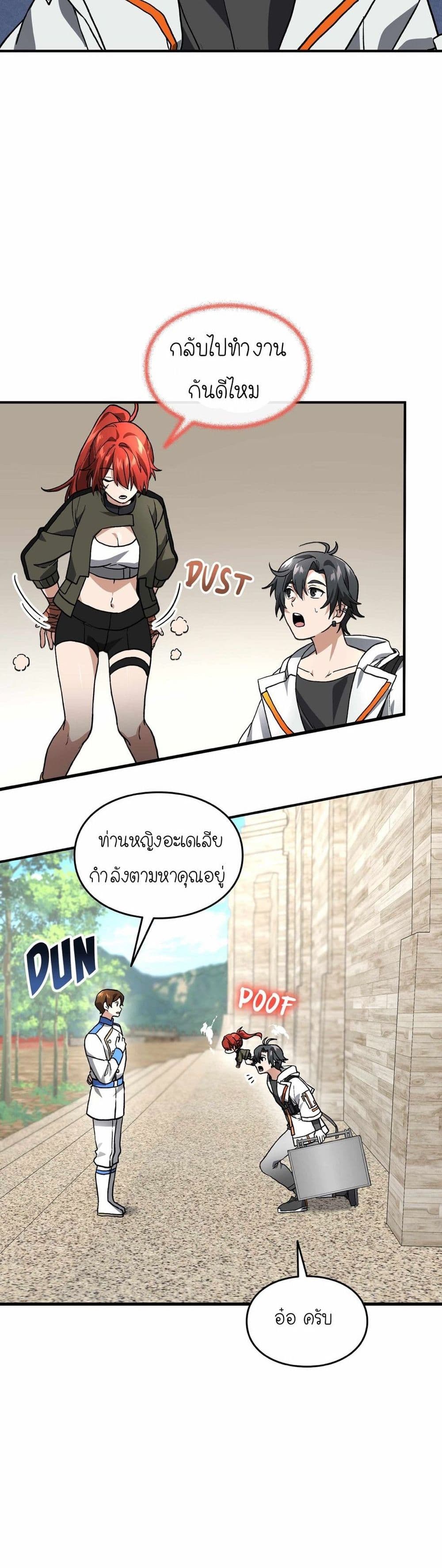 How I Became an SSS Rank Delivery Hunter page 35