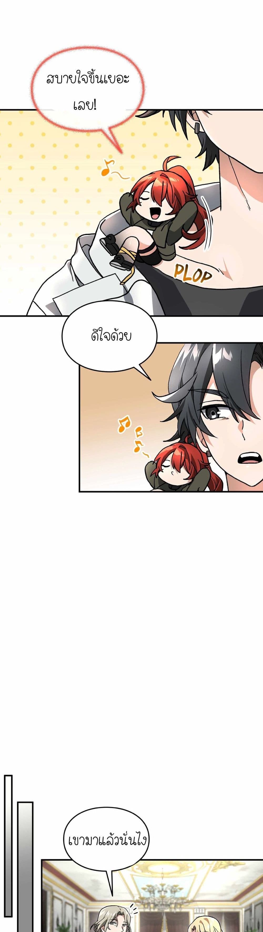 How I Became an SSS Rank Delivery Hunter page 36