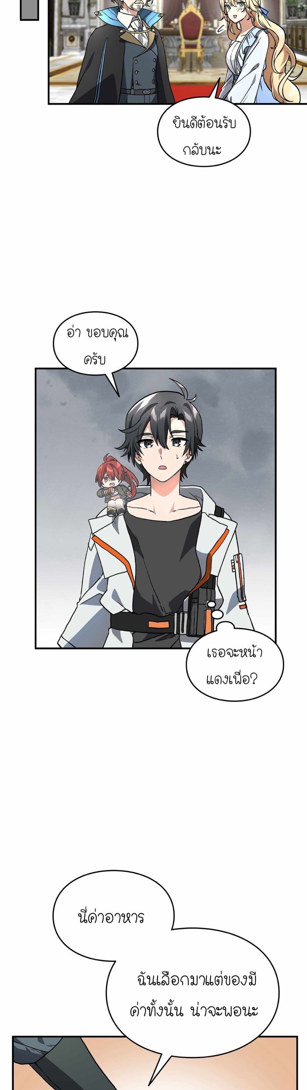How I Became an SSS Rank Delivery Hunter page 37