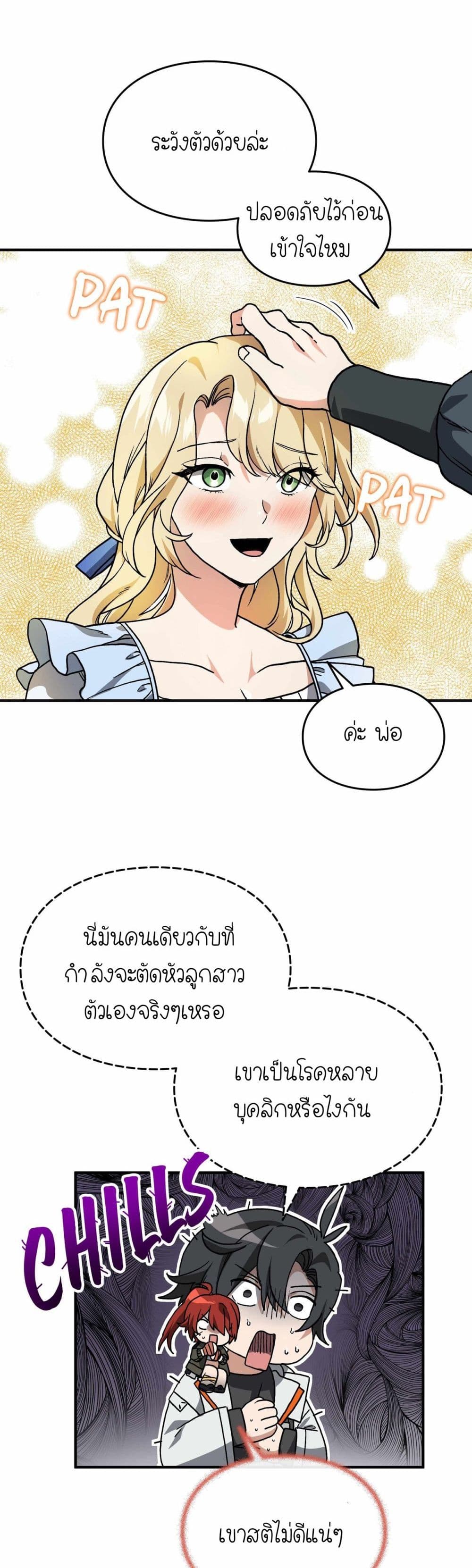 How I Became an SSS Rank Delivery Hunter page 4