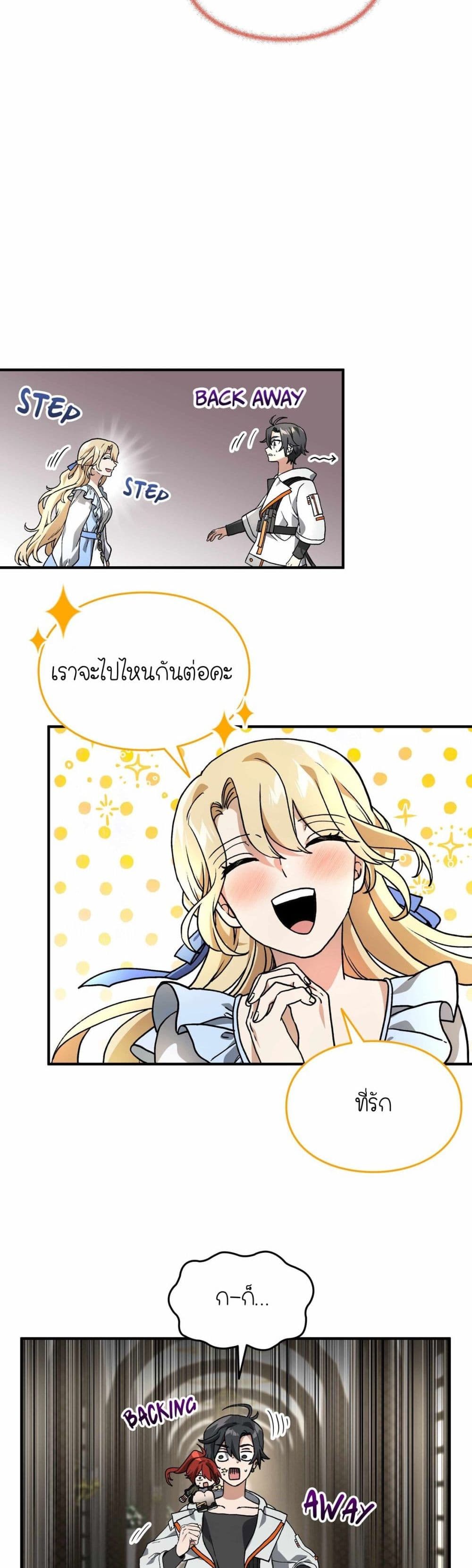How I Became an SSS Rank Delivery Hunter page 5
