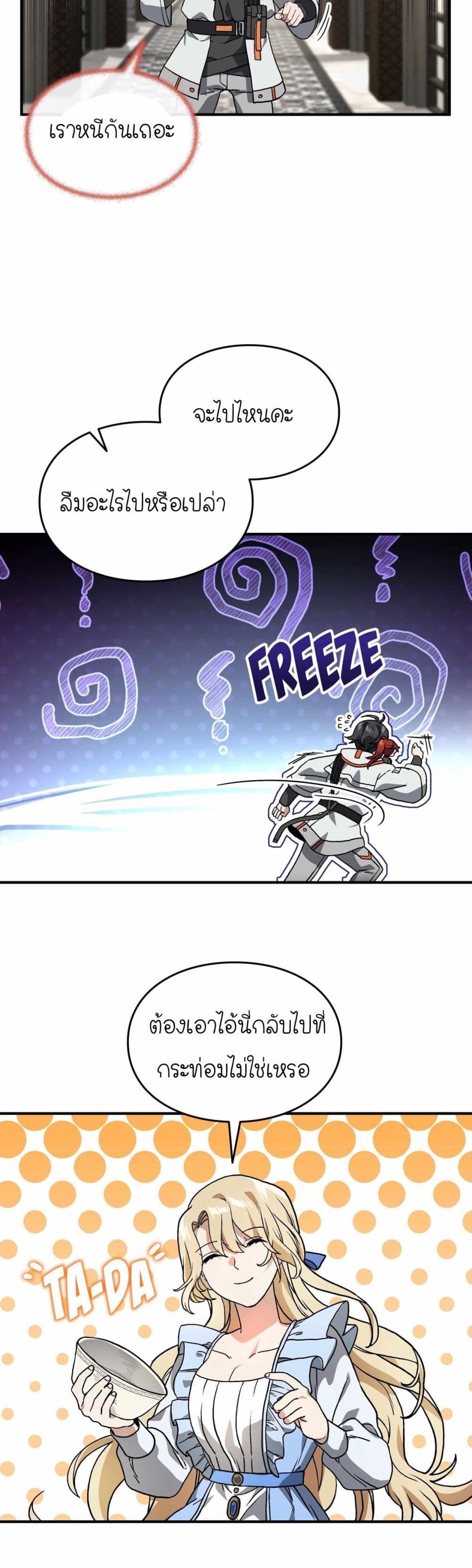 How I Became an SSS Rank Delivery Hunter page 6