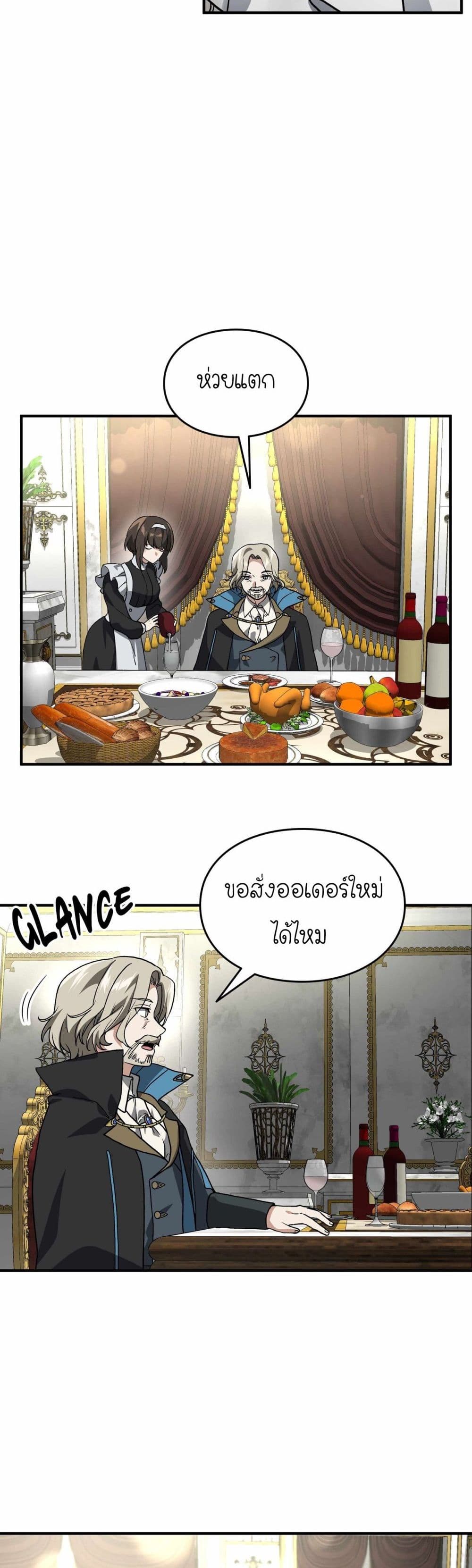 How I Became an SSS Rank Delivery Hunter page 14