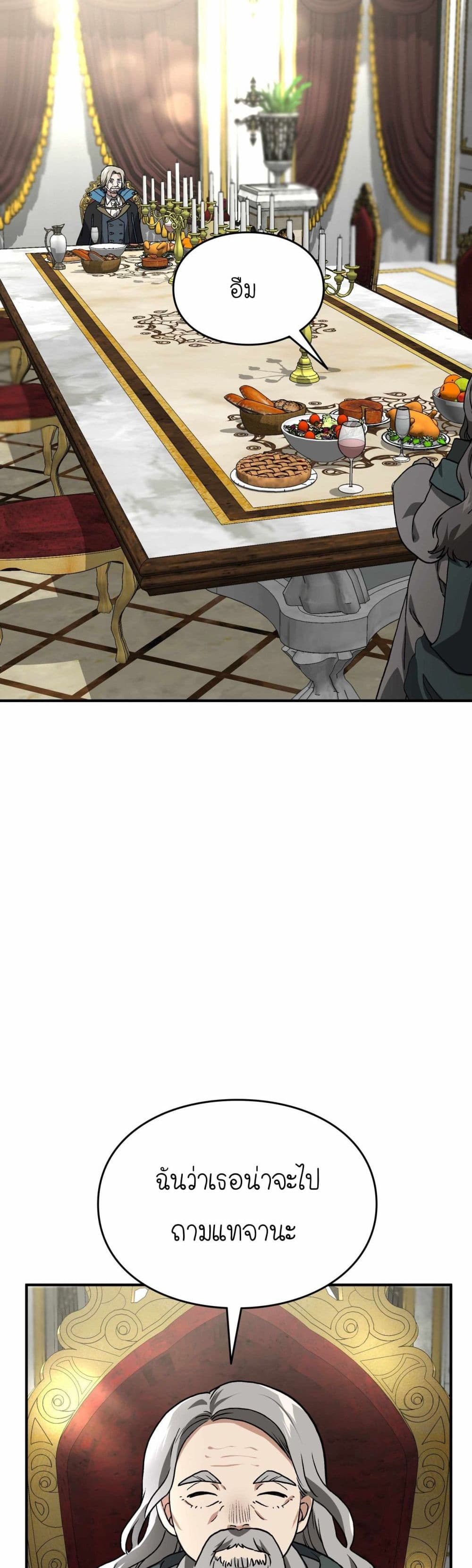 How I Became an SSS Rank Delivery Hunter page 15