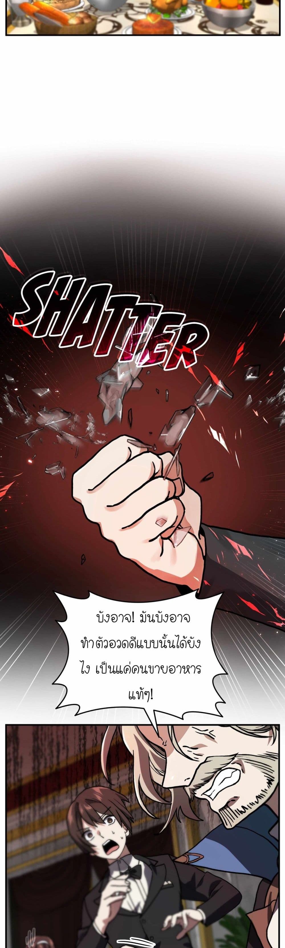 How I Became an SSS Rank Delivery Hunter page 27