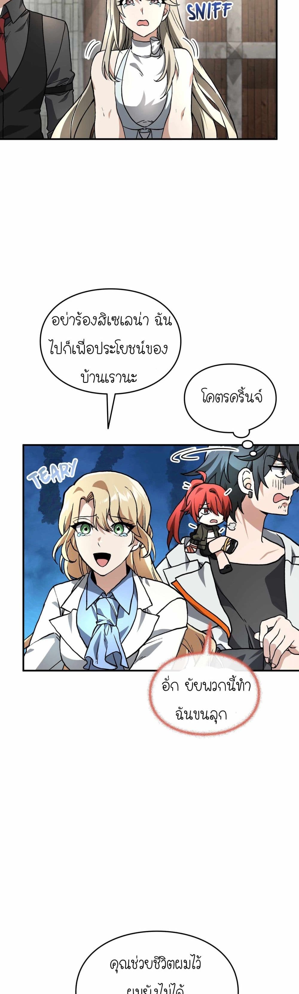 How I Became an SSS Rank Delivery Hunter page 30