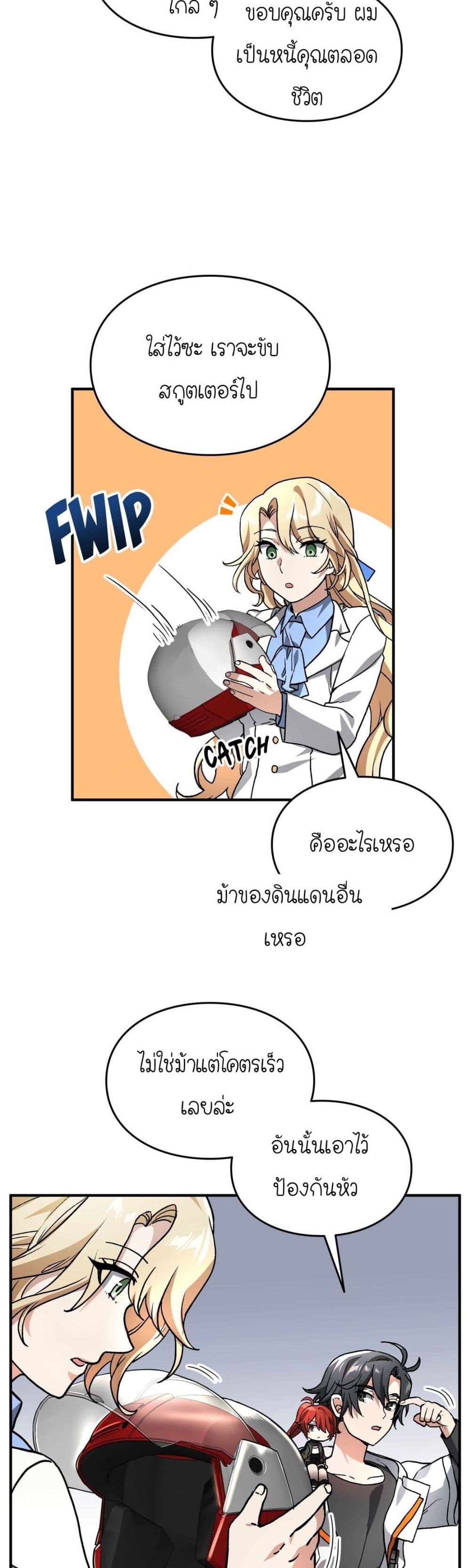 How I Became an SSS Rank Delivery Hunter page 32