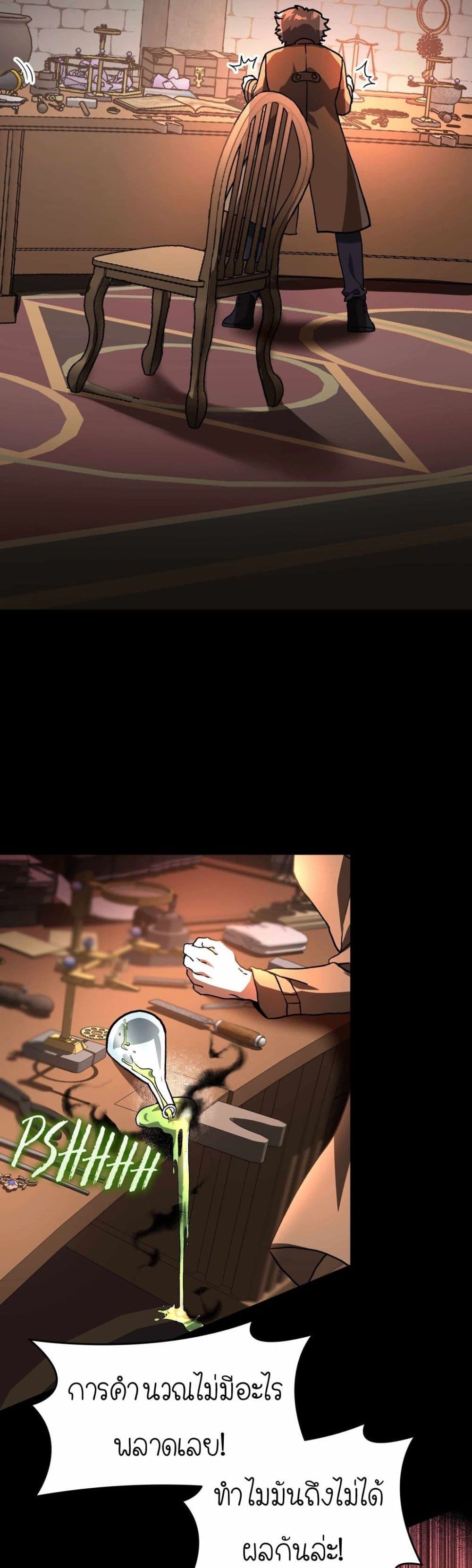 How I Became an SSS Rank Delivery Hunter page 37