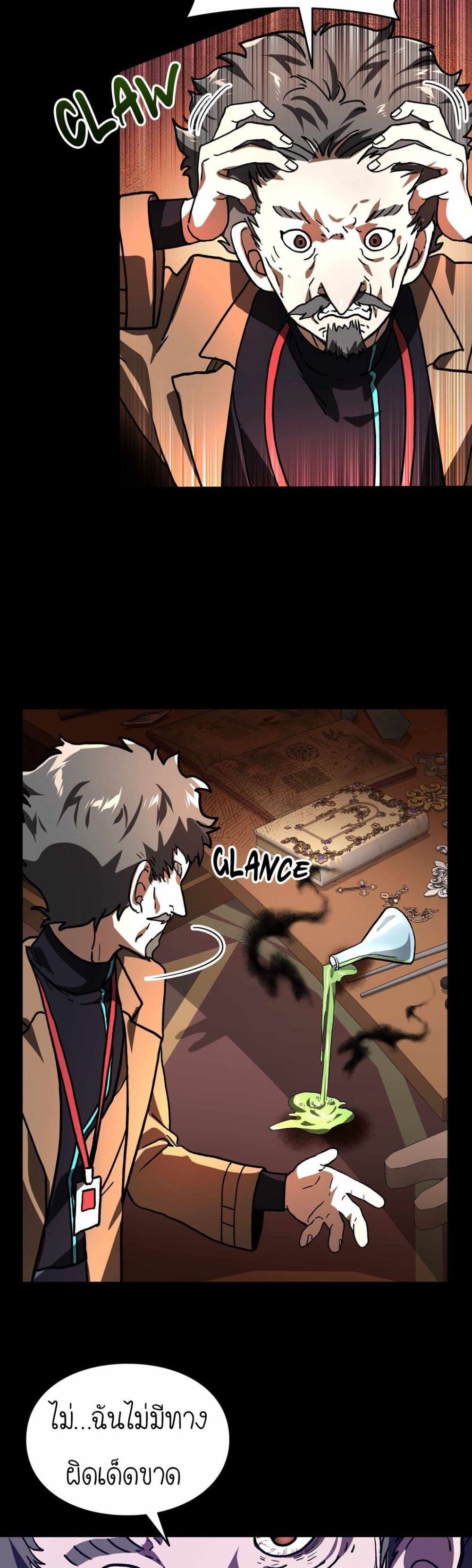 How I Became an SSS Rank Delivery Hunter page 38